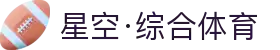 星空·综合(中国)体育官方网站-xingkong sports